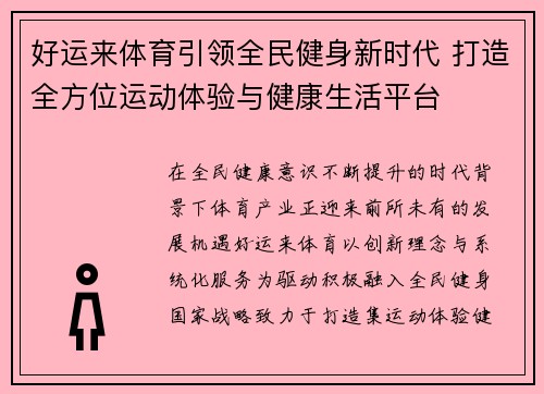 好运来体育引领全民健身新时代 打造全方位运动体验与健康生活平台