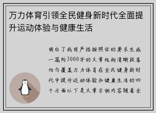 万力体育引领全民健身新时代全面提升运动体验与健康生活