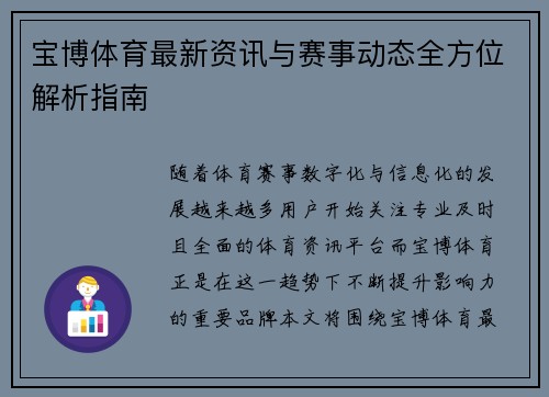 宝博体育最新资讯与赛事动态全方位解析指南