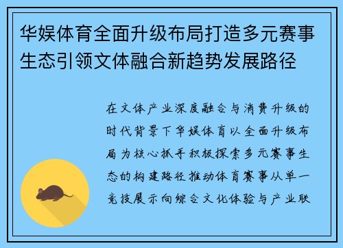 华娱体育全面升级布局打造多元赛事生态引领文体融合新趋势发展路径