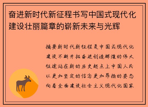 奋进新时代新征程书写中国式现代化建设壮丽篇章的崭新未来与光辉