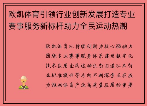 欧凯体育引领行业创新发展打造专业赛事服务新标杆助力全民运动热潮