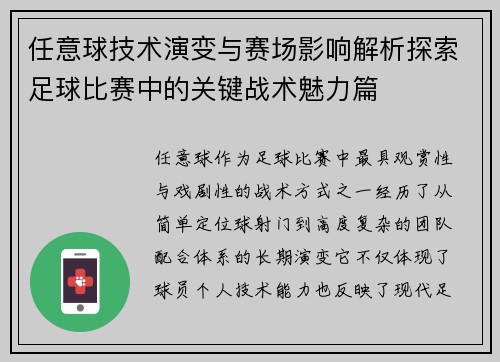 任意球技术演变与赛场影响解析探索足球比赛中的关键战术魅力篇