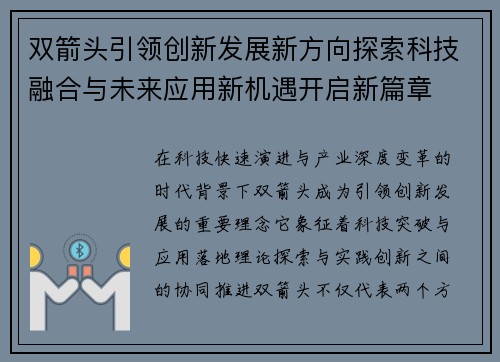 双箭头引领创新发展新方向探索科技融合与未来应用新机遇开启新篇章